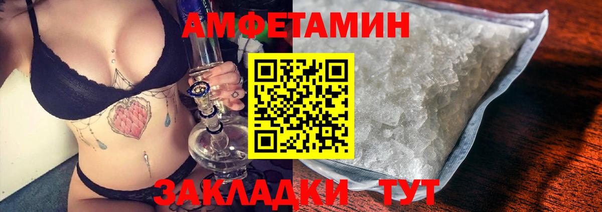Вольск  Amphetamine  АМФ  Вход с VPN  АМФЕТАМИН Розовый 