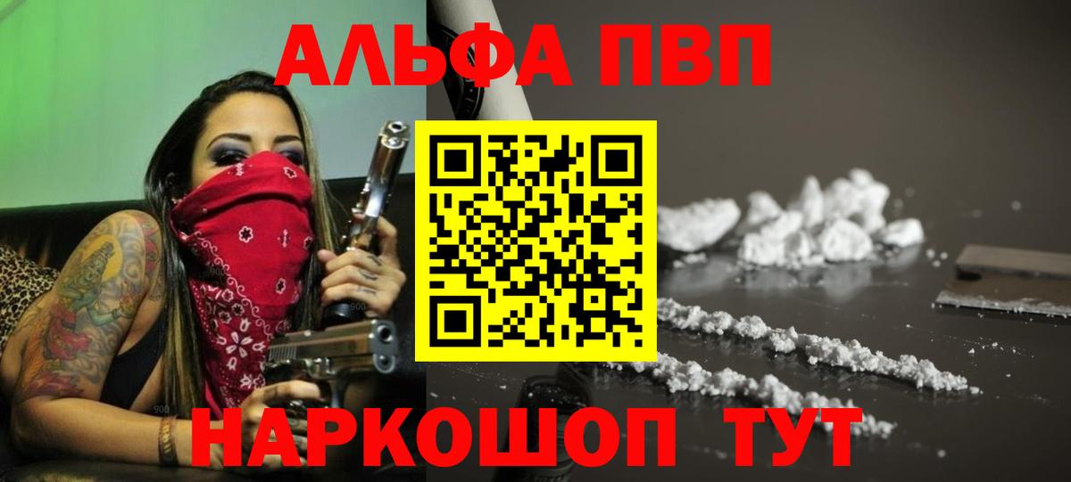 APVP  Альфа ПВП кристаллы  A PVP кристаллы  Вход с VPN  Вольск  Альфа ПВП крисы CK 