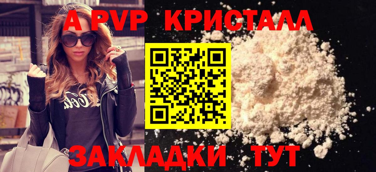 Альфа ПВП крисы CK Вольск