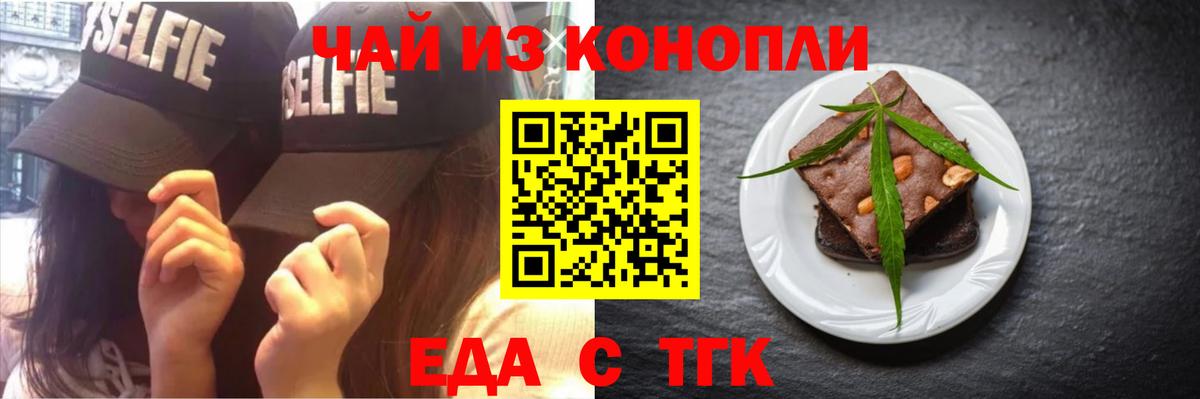 Вольск  Печенье с ТГК марихуана  Вход с VPN 