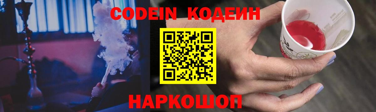 Вольск  Codein Purple Drank  Вход с VPN 