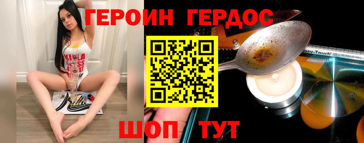Героин Heroin Вольск