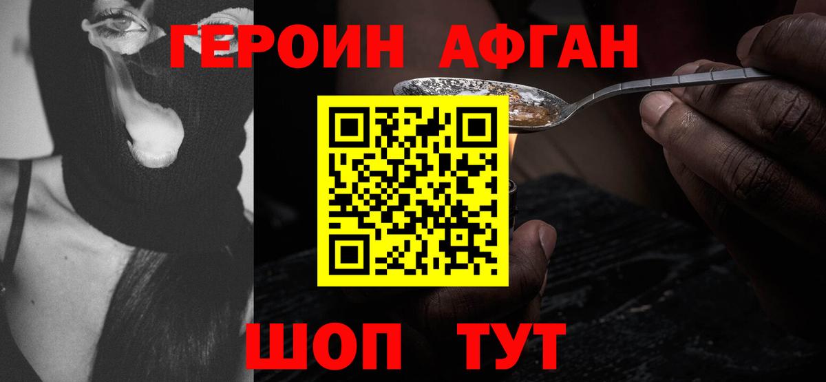ГЕРОИН  Вход с VPN  Вольск  Героин хмурый 