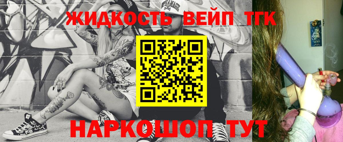 ТГК жижа Вольск